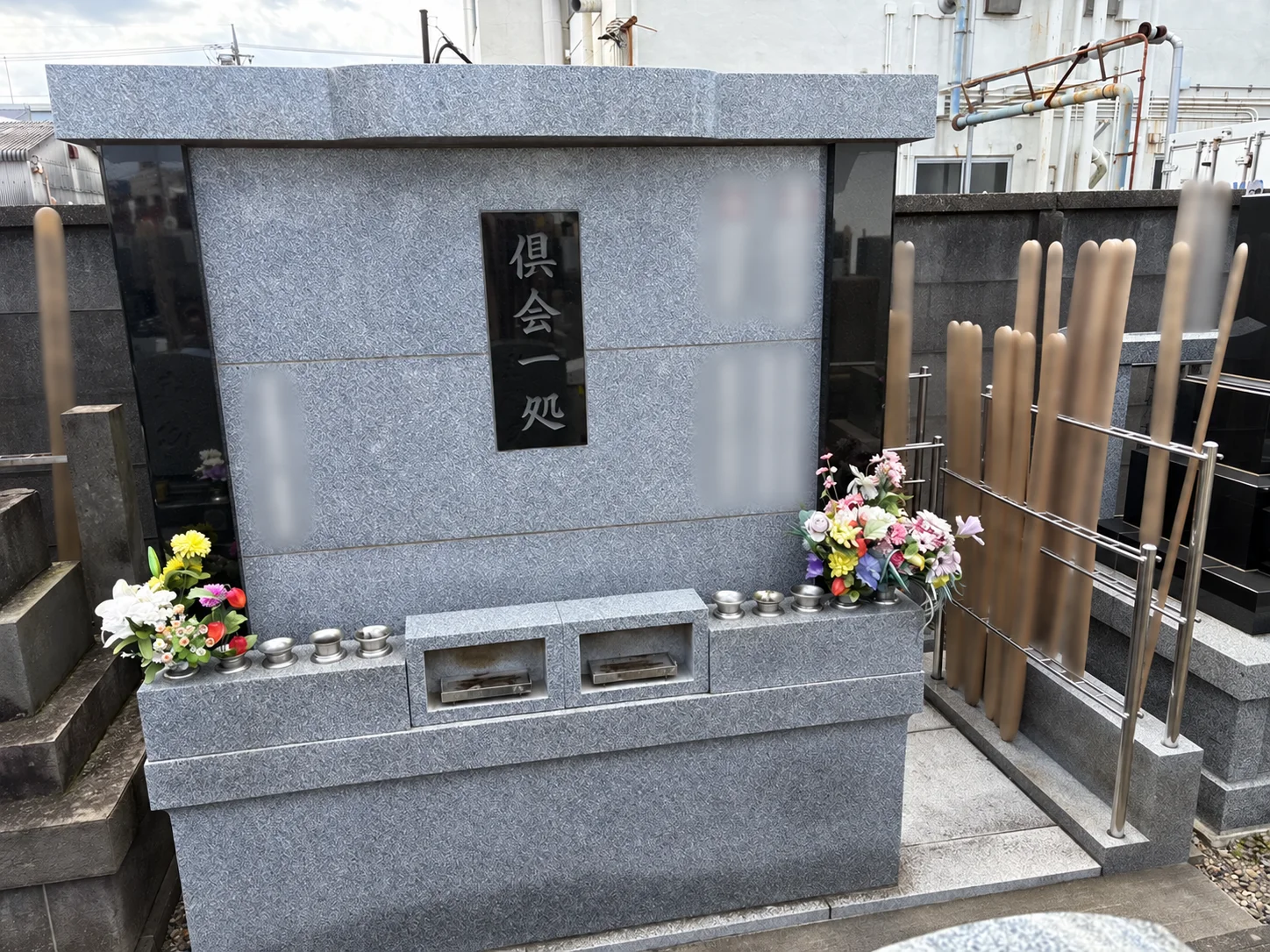 徳正寺の合同墓「倶会一処」